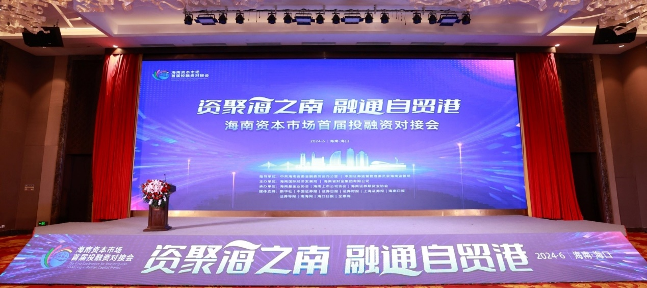 1719395519283788.png ±´Ë¹ÌؼÓÈ뺣ÄÏ×ÊÔ´Êг¡Ê×½ìͶÈÚ×ʶԽӻáͼƬ5.png