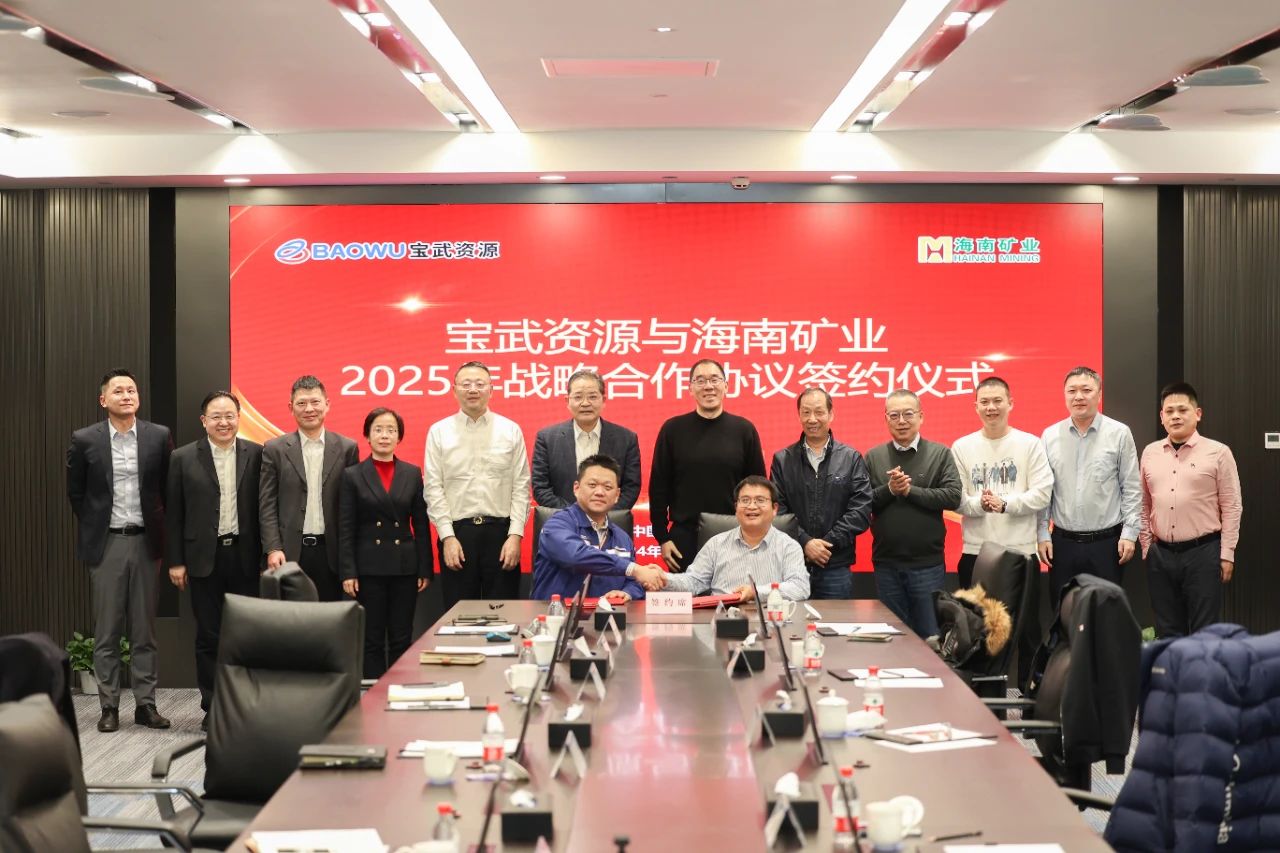 ��˹���뱦����Դǩ��2025���ս������Э��